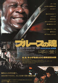 The Blues Under The Skin Japanese Chirashi Mini Ad-Flyer Poster 1973R