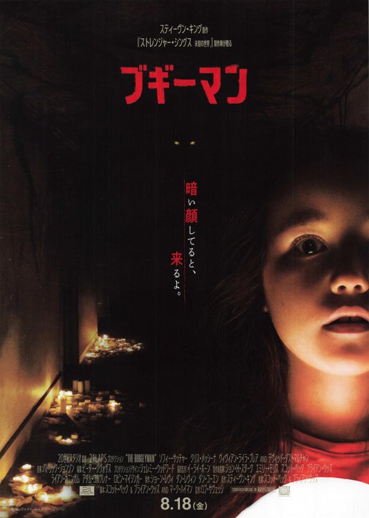 The Boogeyman Japanese Chirashi Mini Ad-Flyer Poster 2023