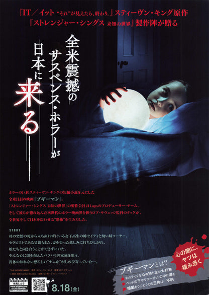 The Boogeyman Japanese Chirashi Mini Ad-Flyer Poster 2023