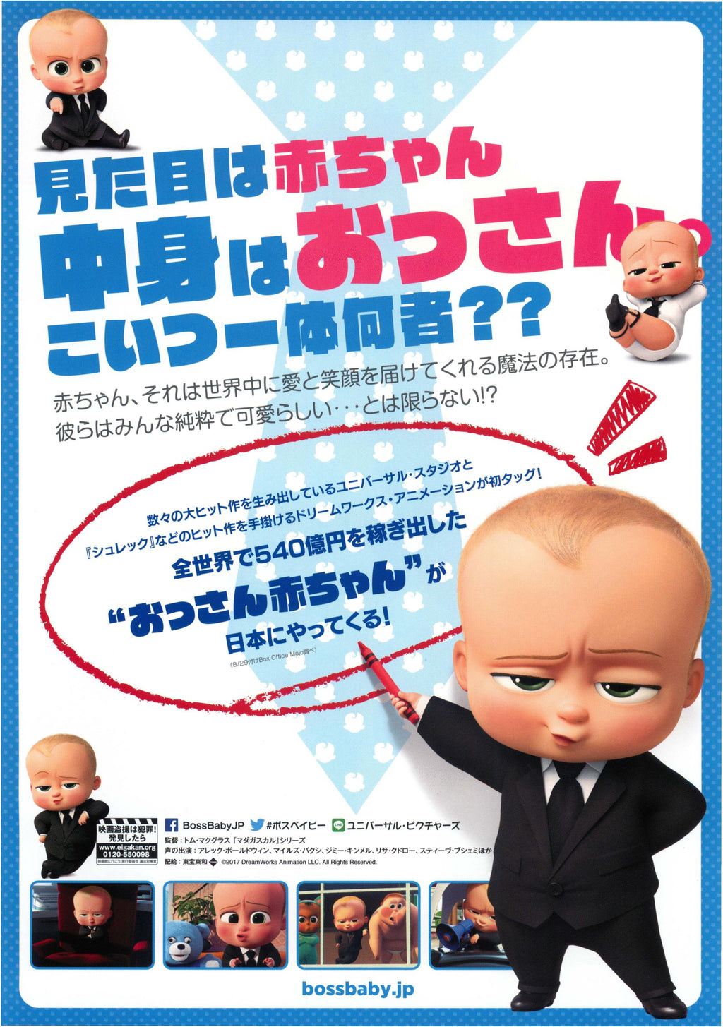 The Boss Baby Japanese Anime Chirashi Mini Ad-Flyer Poster 2017