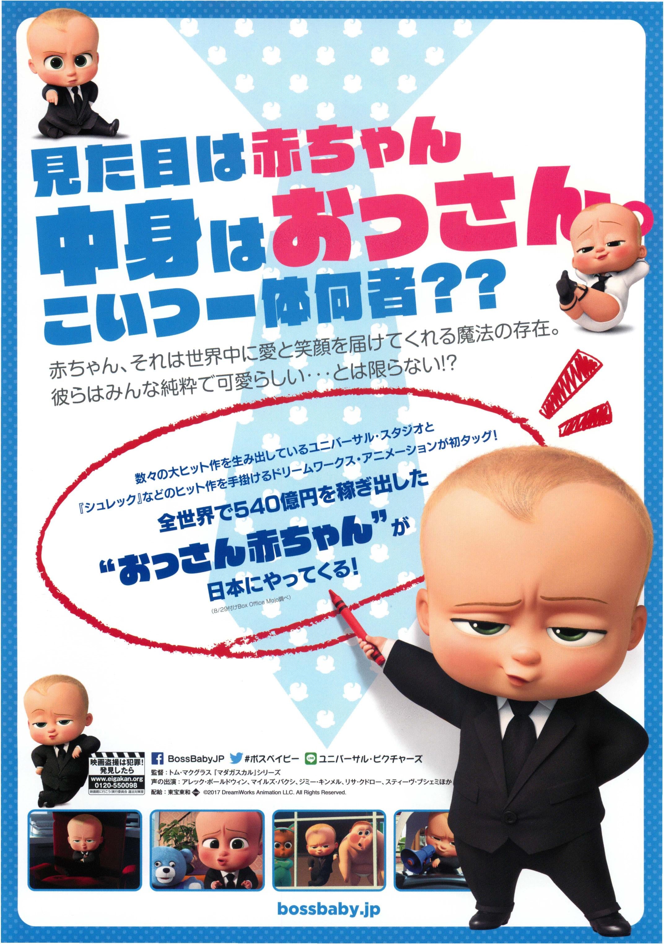 The Boss Baby Japanese Anime Chirashi Mini Ad-Flyer Poster 2017