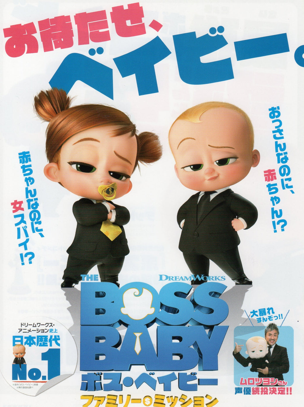 Boss Baby 2 Family Business Japanese Anime Chirashi Mini Ad-Flyer Poster 2021