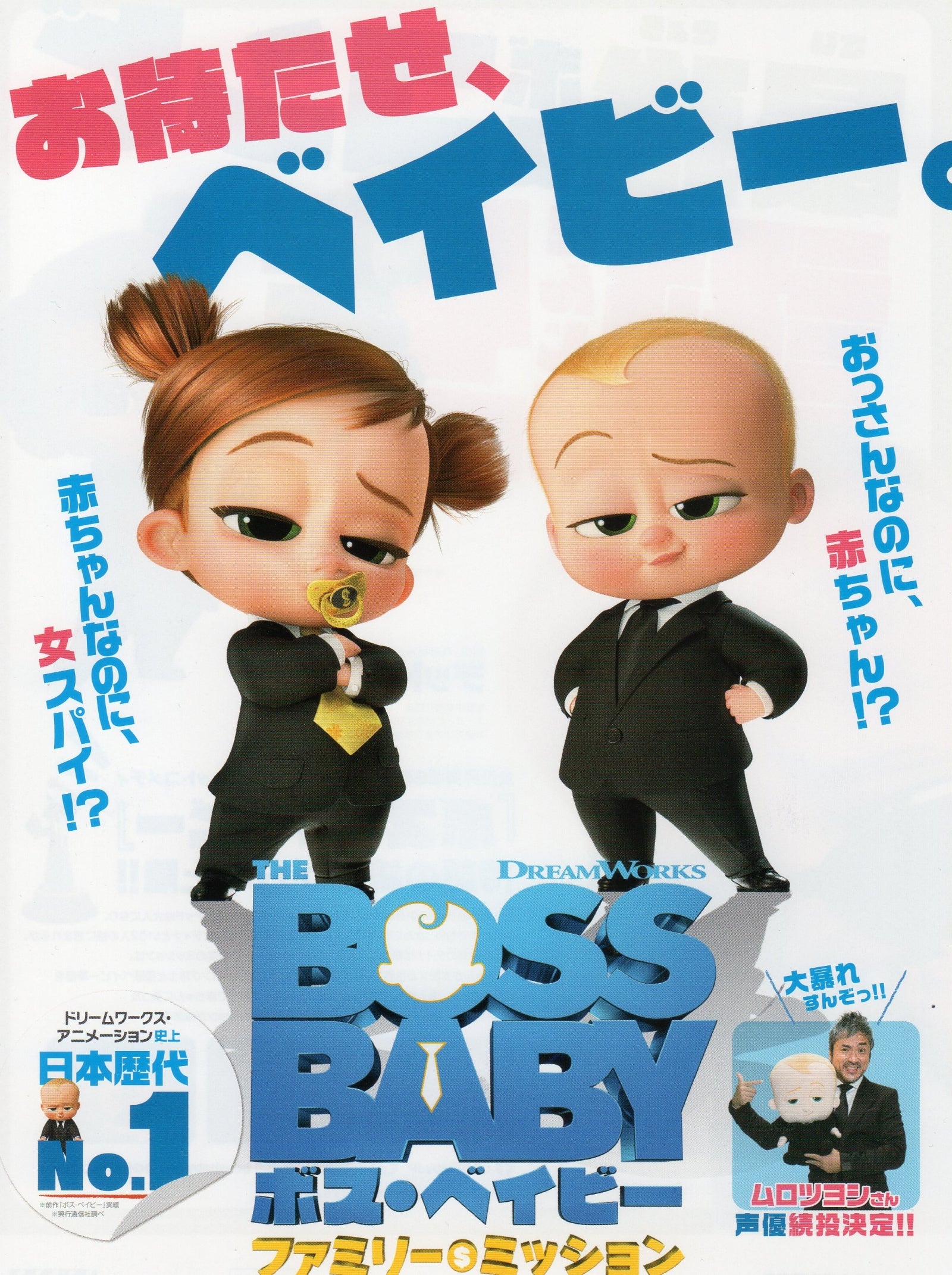 Boss Baby 2 Family Business Japanese Anime Chirashi Mini Ad-Flyer Poster 2021