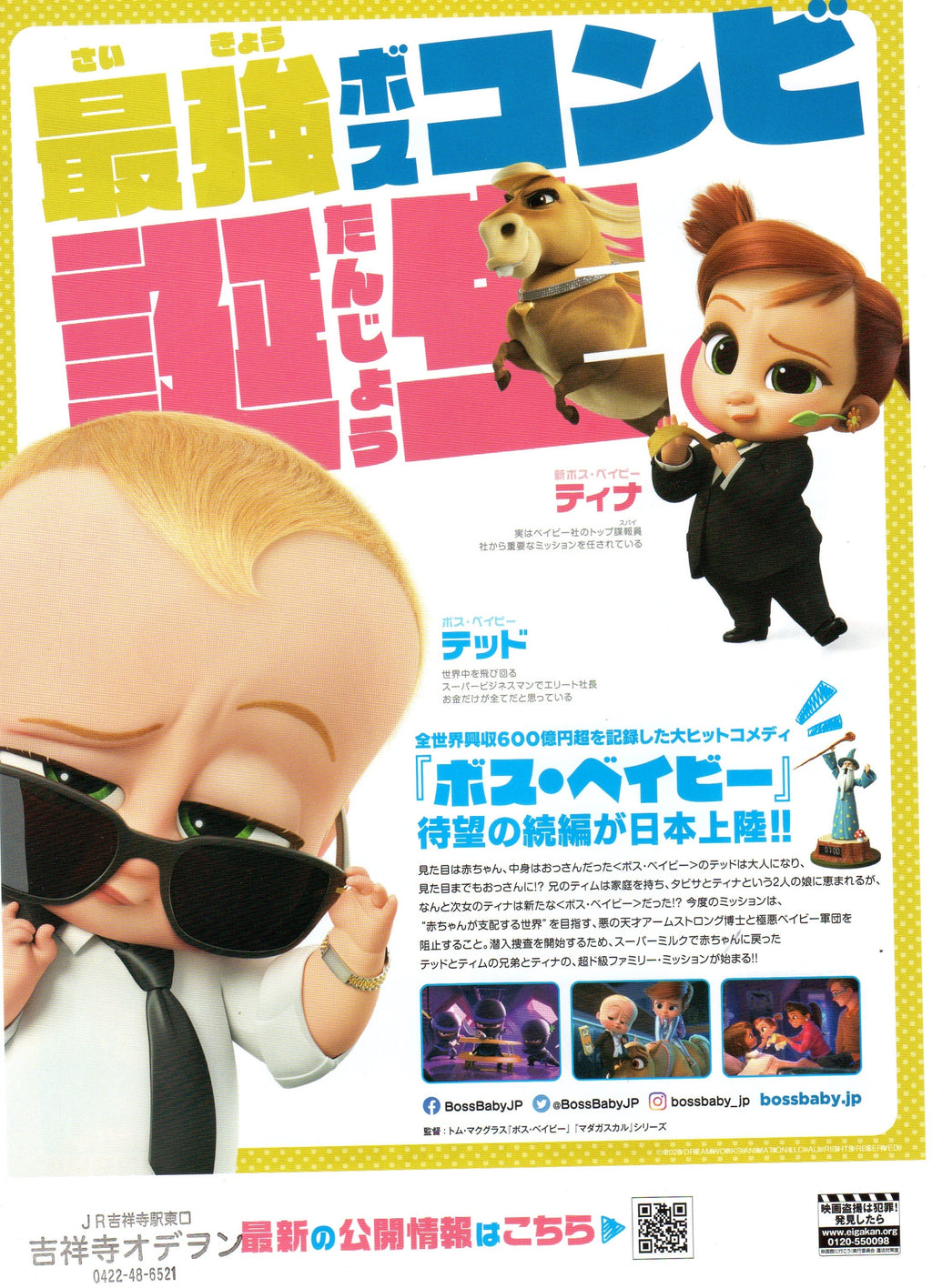 Boss Baby 2 Family Business Japanese Anime Chirashi Mini Ad-Flyer Poster 2021