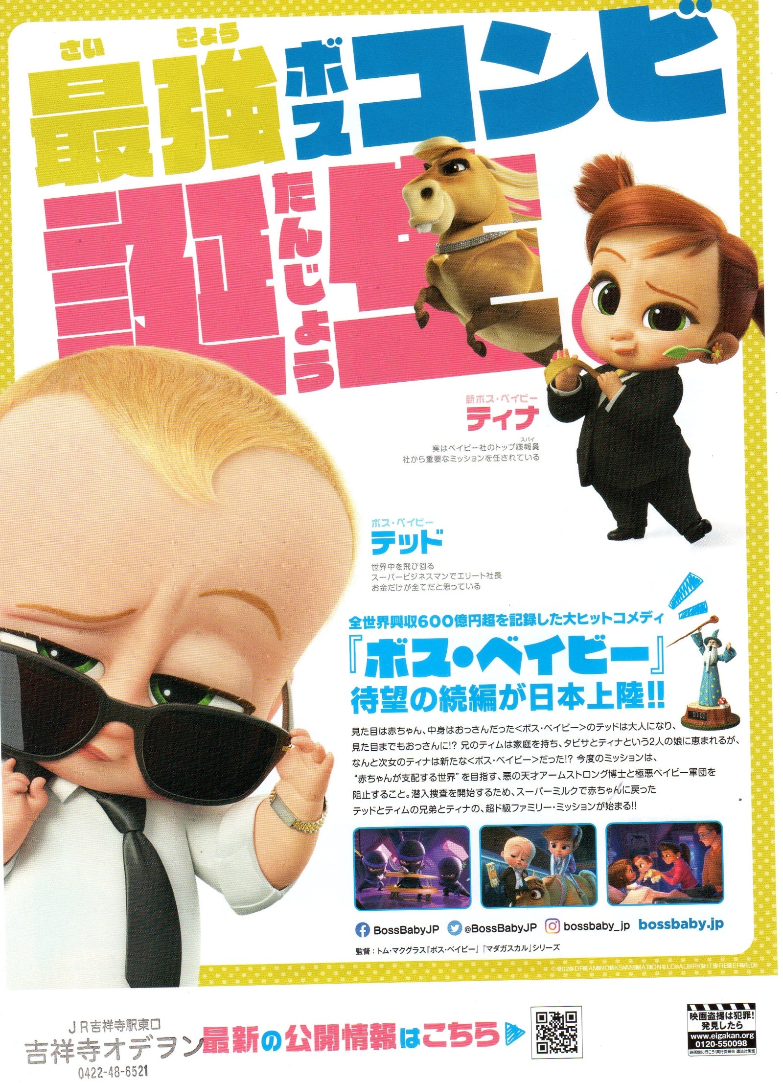 Boss Baby 2 Family Business Japanese Anime Chirashi Mini Ad-Flyer Poster 2021