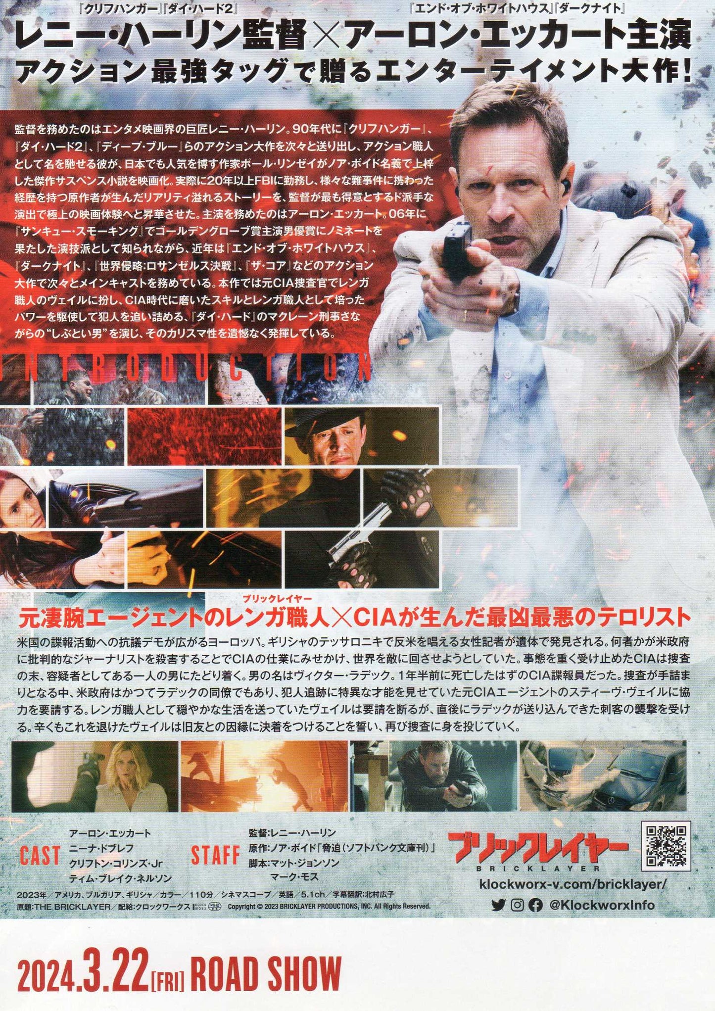 The Bricklayer Japanese Chirashi Mini Ad-Flyer Poster 2023
