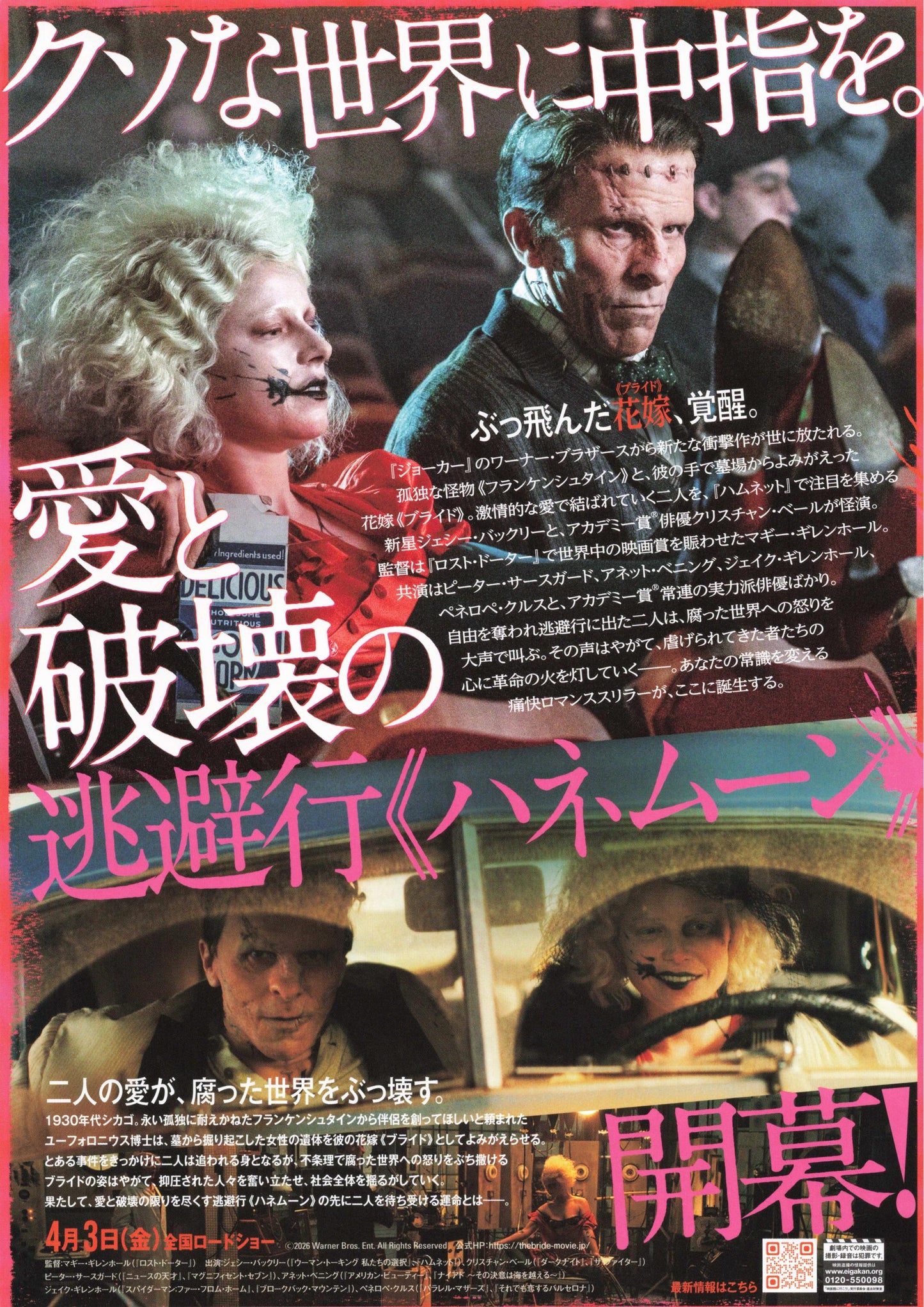 The Bride! Japanese Chirashi Mini Ad-Flyer Poster 2026