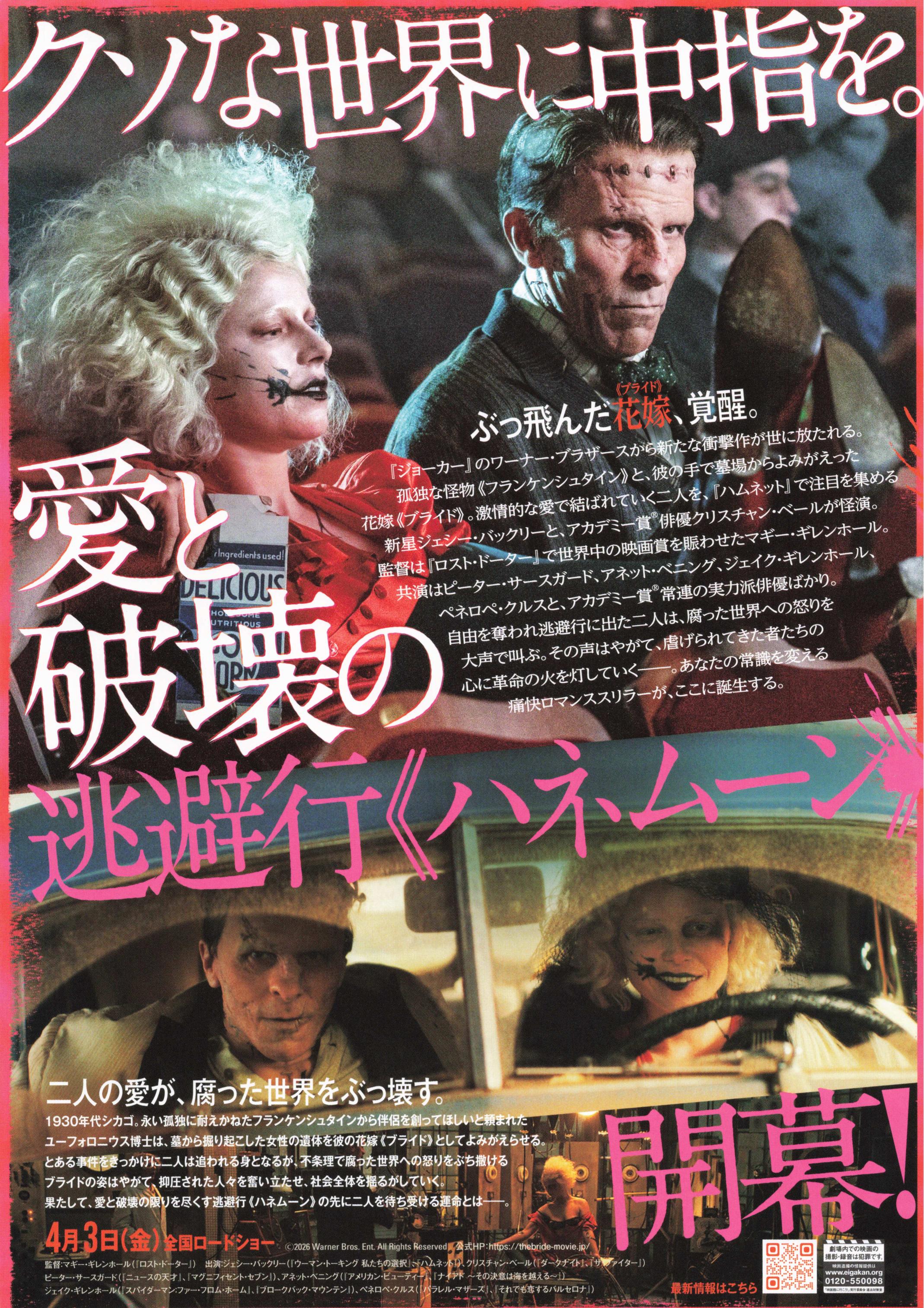 The Bride! Japanese Chirashi Mini Ad-Flyer Poster 2026