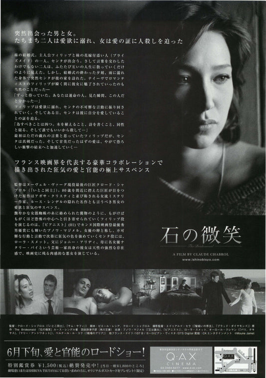 The Bridesmaid Japanese Chirashi Mini Ad-Flyer Poster 2004 Chabrol