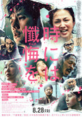 The Brightest Sun Japanese Chirashi Mini Ad-Flyer Poster 2026 B Nakashima