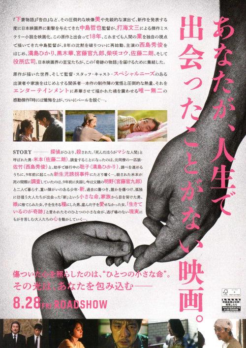 The Brightest Sun Japanese Chirashi Mini Ad-Flyer Poster 2026 B Nakashima