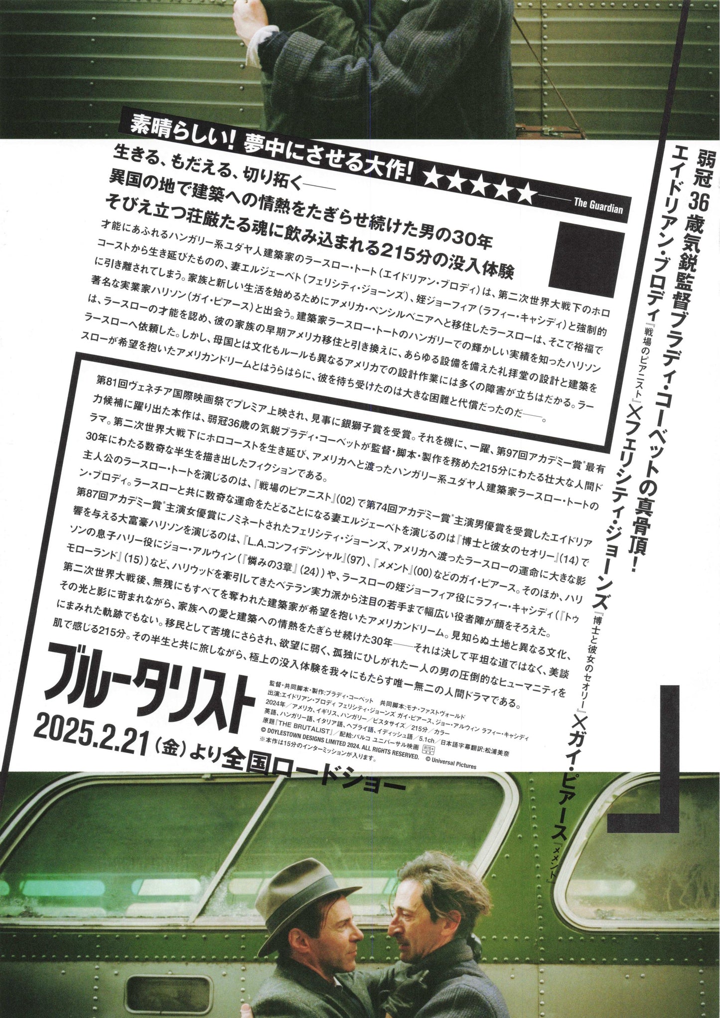 The Brutalist Japanese Chirashi Mini Ad-Flyer Poster 2024 A
