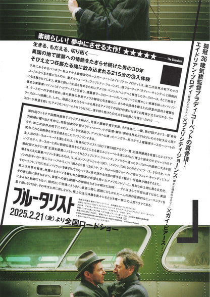 The Brutalist Japanese Chirashi Mini Ad-Flyer Poster 2024 A
