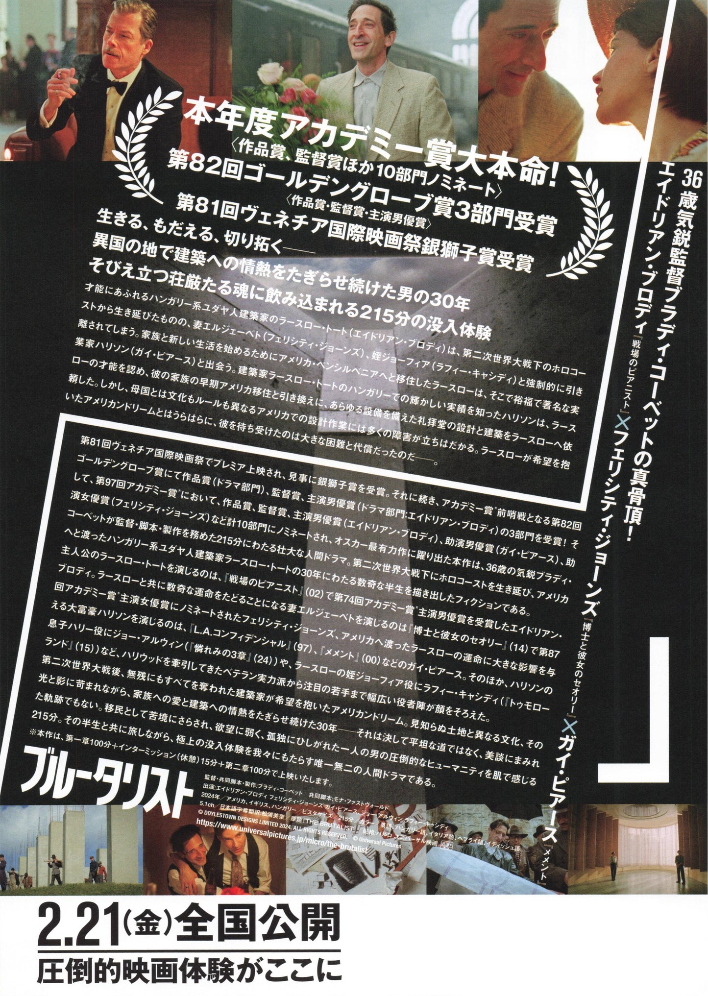 The Brutalist Japanese Chirashi Mini Ad-Flyer Poster 2024 B