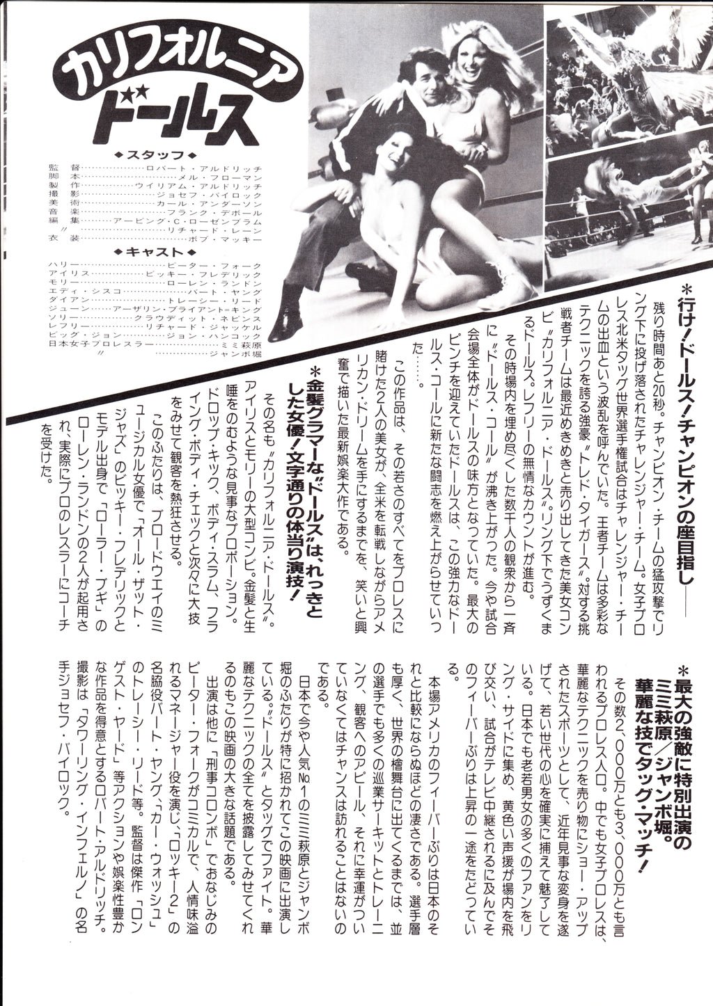 California Dolls - All The Marbles Japanese Chirashi Mini Ad-Flyer Poster 1981