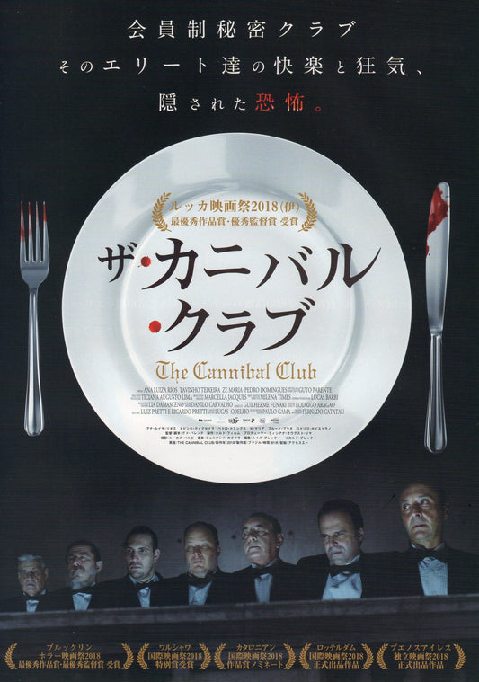 The Cannibal Club Japanese Chirashi Mini Ad-Flyer Poster 2018