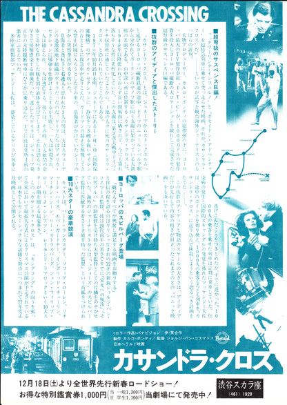 The Cassandra Crossing Japanese Chirashi Mini Ad-Flyer Poster 1976