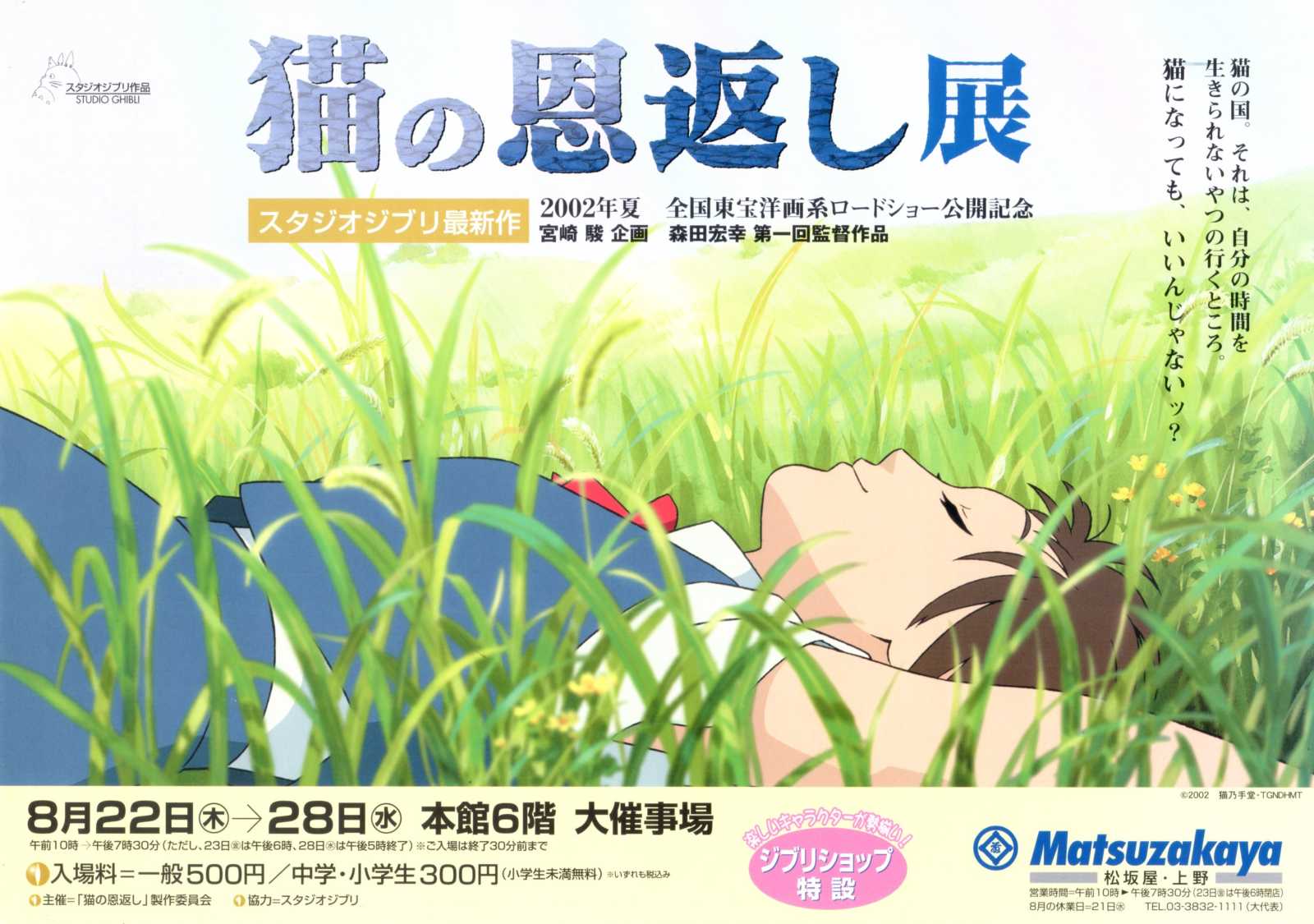 Cat Returns Exhibition Matsuzakaya Japanese Chirashi Mini Ad-Flyer Poster 2002 A4 Ghibli