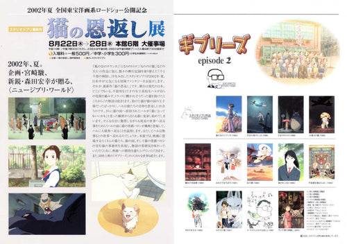 Cat Returns Exhibition Matsuzakaya Japanese Chirashi Mini Ad-Flyer Poster 2002 A4 Ghibli