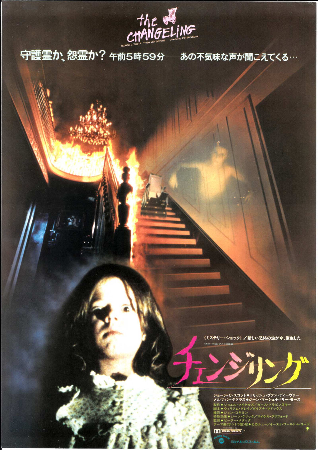 The Changeling Japanese Chirashi Mini Ad-Flyer Poster 1980