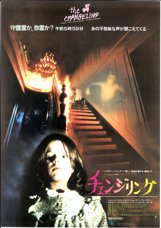 The Changeling Japanese Chirashi Mini Ad-Flyer Poster 1980
