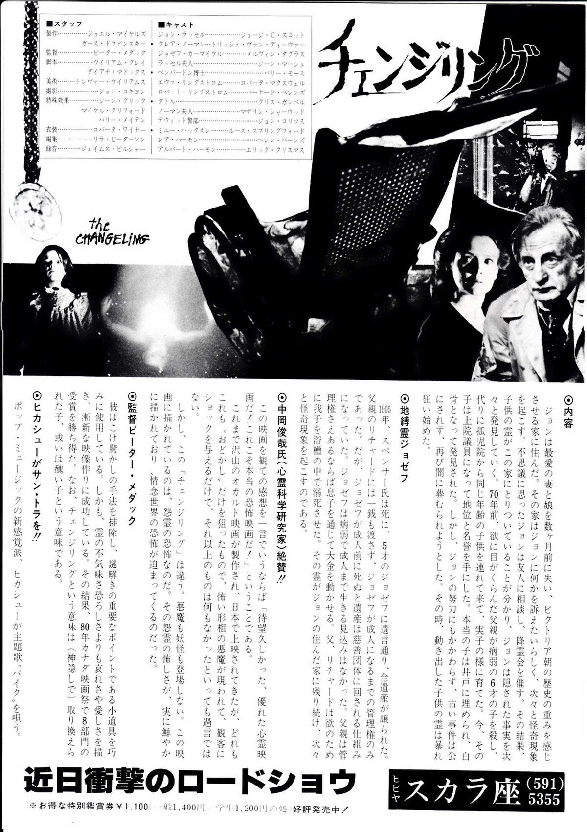 The Changeling Japanese Chirashi Mini Ad-Flyer Poster 1980
