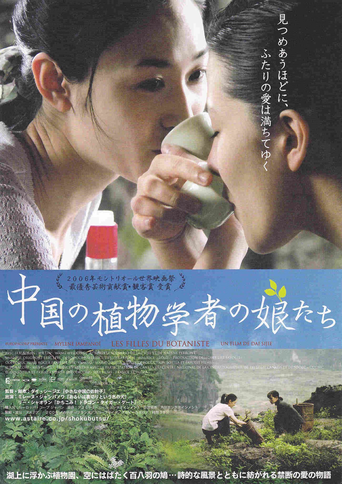 The Chinese Botanist's Daughters Japanese Chirashi Mini Ad-Flyer Poster 2006