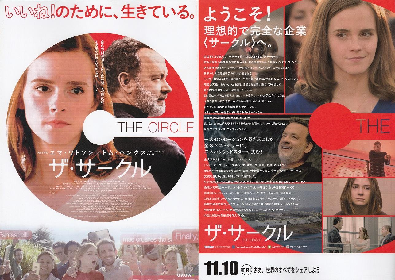 The Circle Japanese Chirashi Mini Ad-Flyer Poster 2017 4p