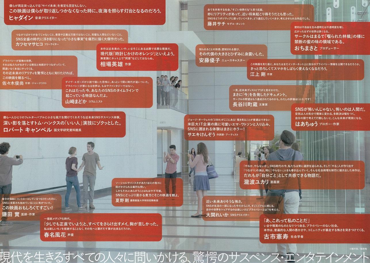 The Circle Japanese Chirashi Mini Ad-Flyer Poster 2017 4p