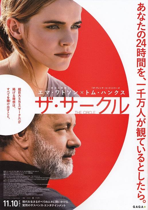 The Circle Japanese Chirashi Mini Ad-Flyer Poster 2017 A