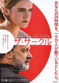 The Circle Japanese Chirashi Mini Ad-Flyer Poster 2017 A