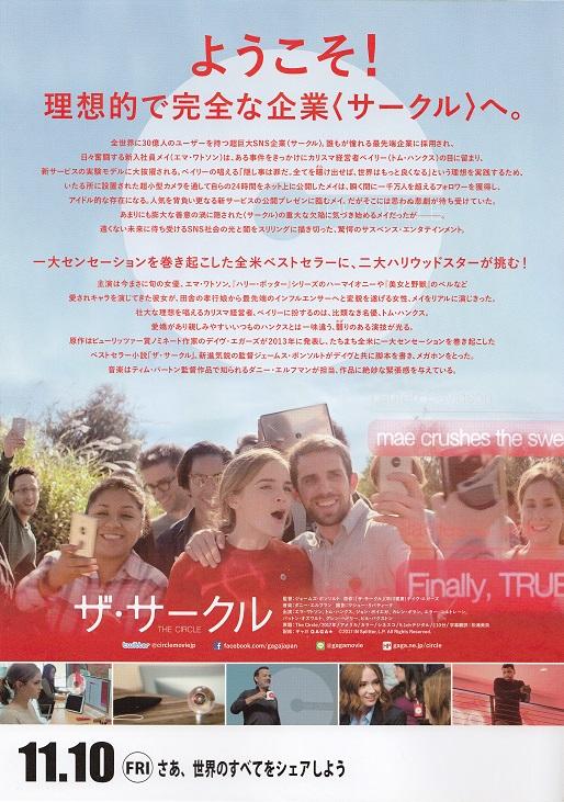 The Circle Japanese Chirashi Mini Ad-Flyer Poster 2017 A