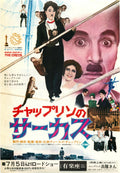 The Circus Japanese Chirashi Mini Ad-Flyer Poster 1928 Charles Chaplin