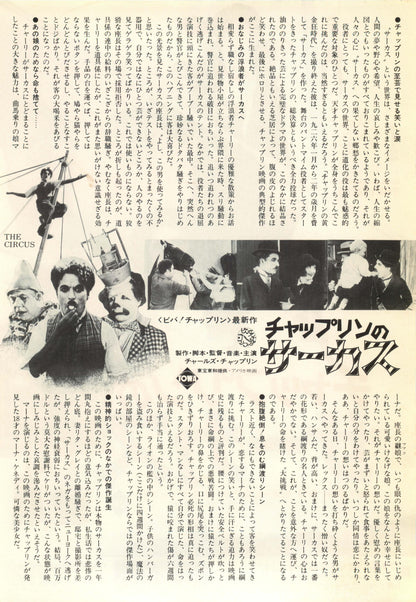 The Circus Japanese Chirashi Mini Ad-Flyer Poster 1928 Charles Chaplin