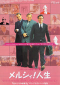 The Closet Le Placard Japanese Chirashi Mini Ad-Flyer Poster 2001