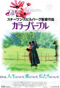 The Color Purple Japanese Chirashi Mini Ad-Flyer Poster 1985