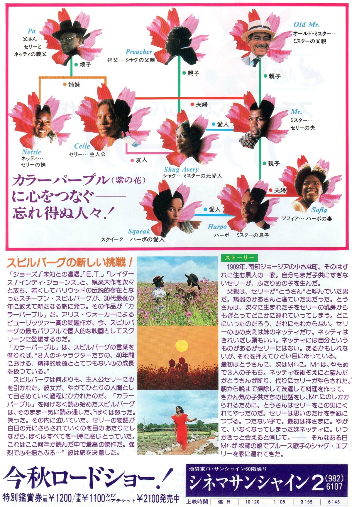 The Color Purple Japanese Chirashi Mini Ad-Flyer Poster 1985