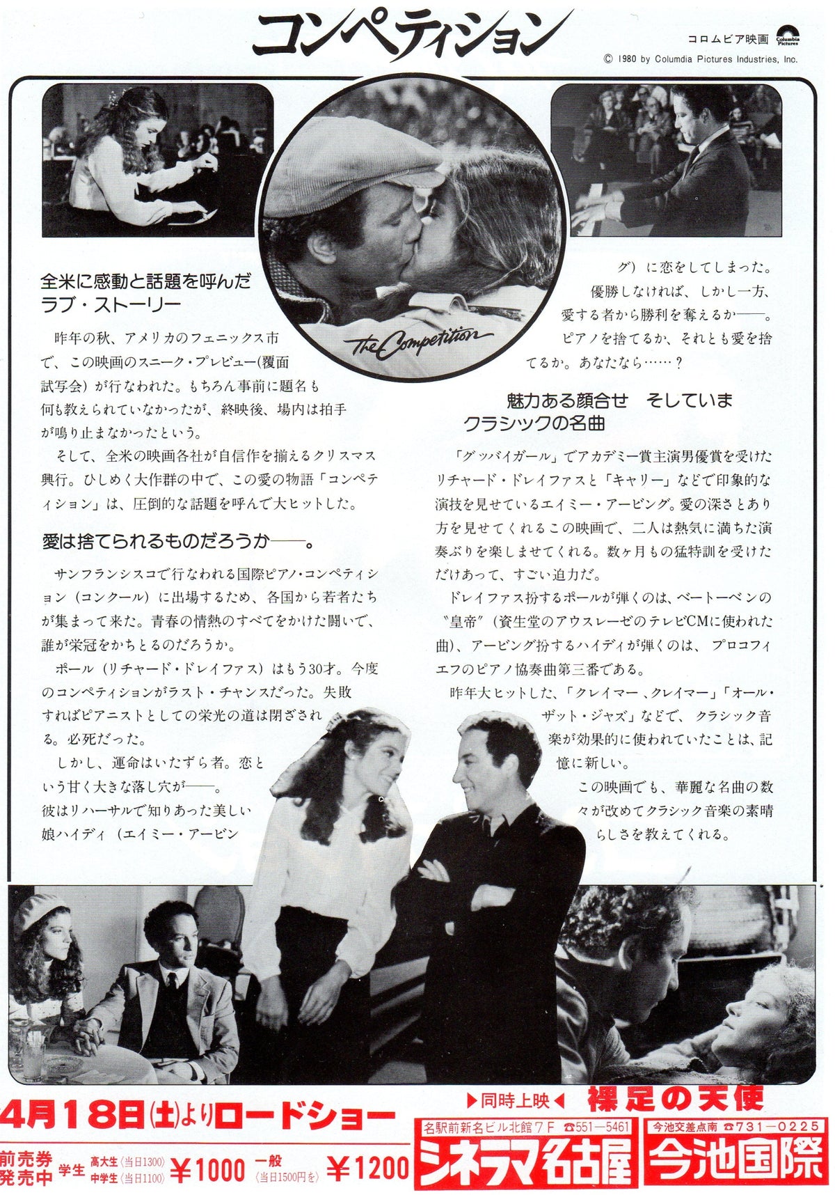 The Competition Japanese Chirashi Mini Ad-Flyer Poster 1980