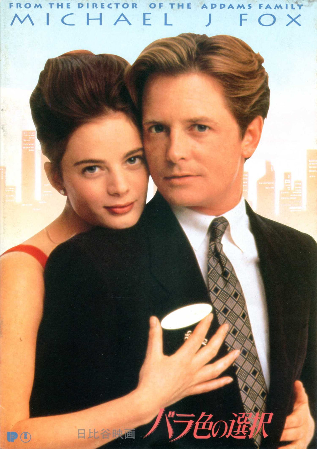 The Concierge Japanese Movie Program Pamphlet 1993