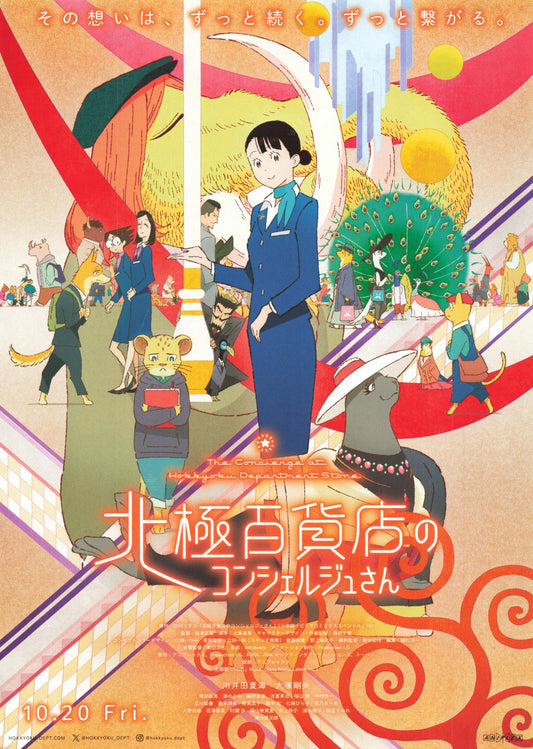 The Concierge Hokkyoku Depa Japanese Anime Chirashi Mini Ad-Flyer Poster 2023 B