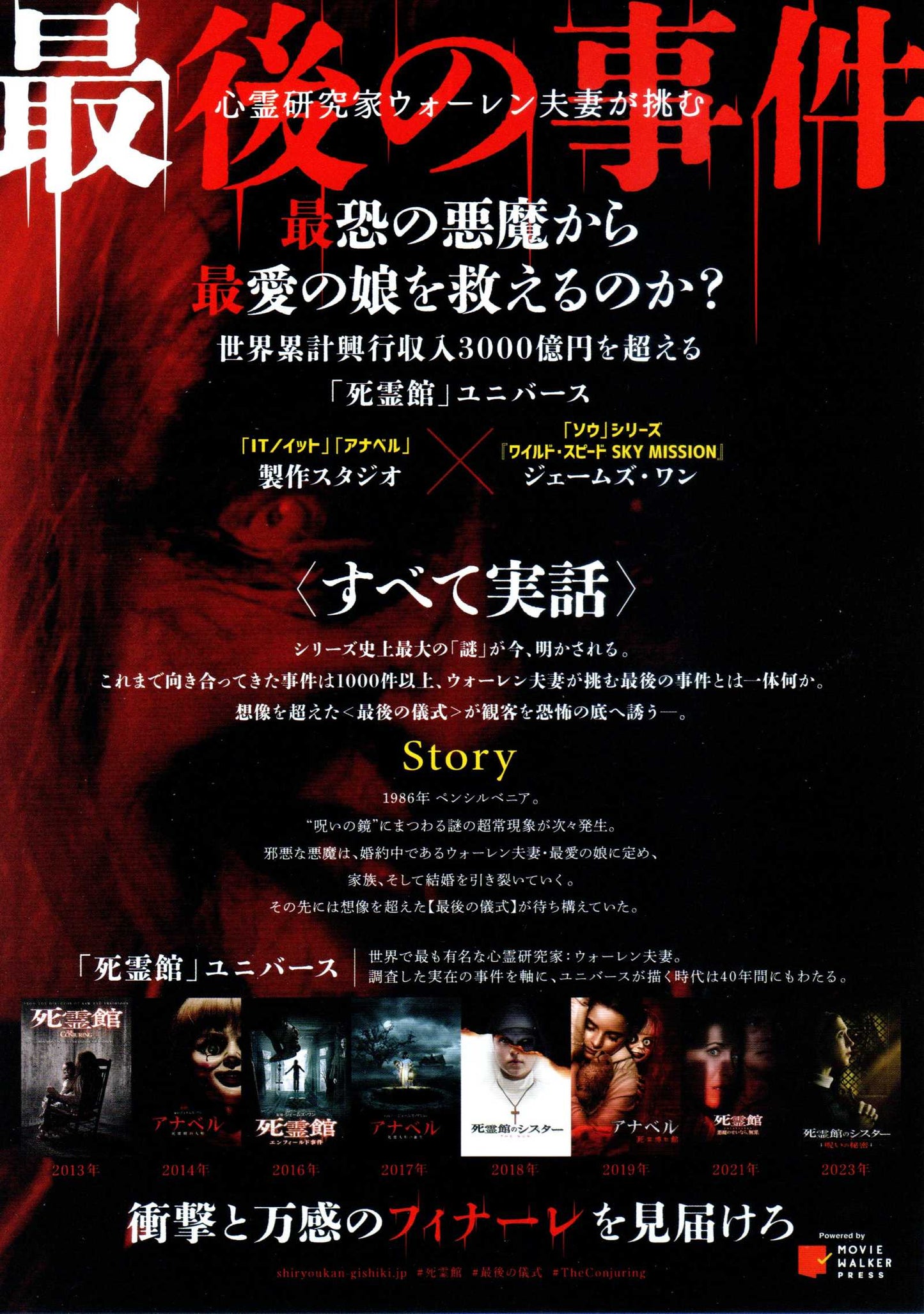 The Conjuring Last Rites Japanese Chirashi Mini Ad-Flyer Poster 2025