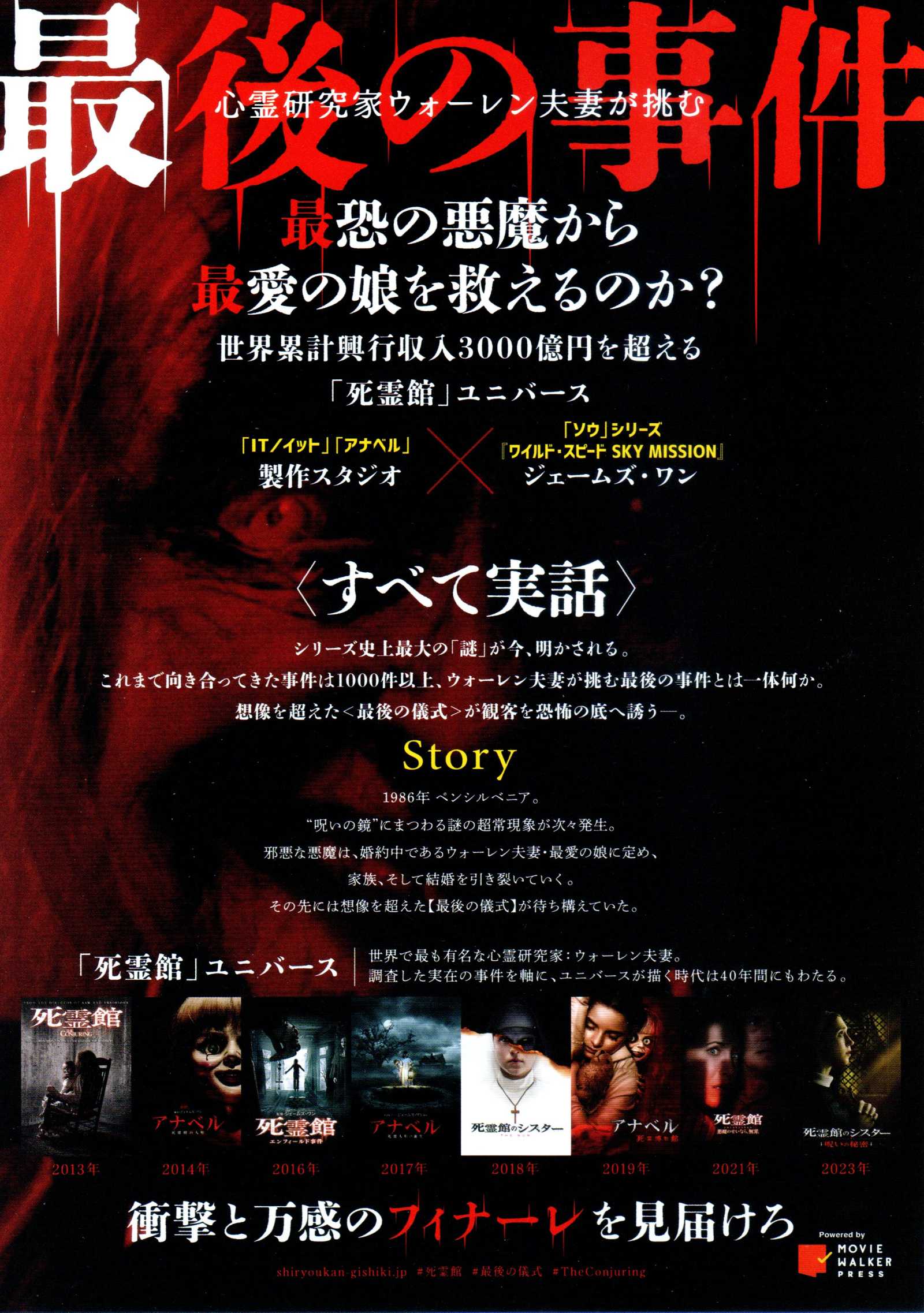 The Conjuring Last Rites Japanese Chirashi Mini Ad-Flyer Poster 2025