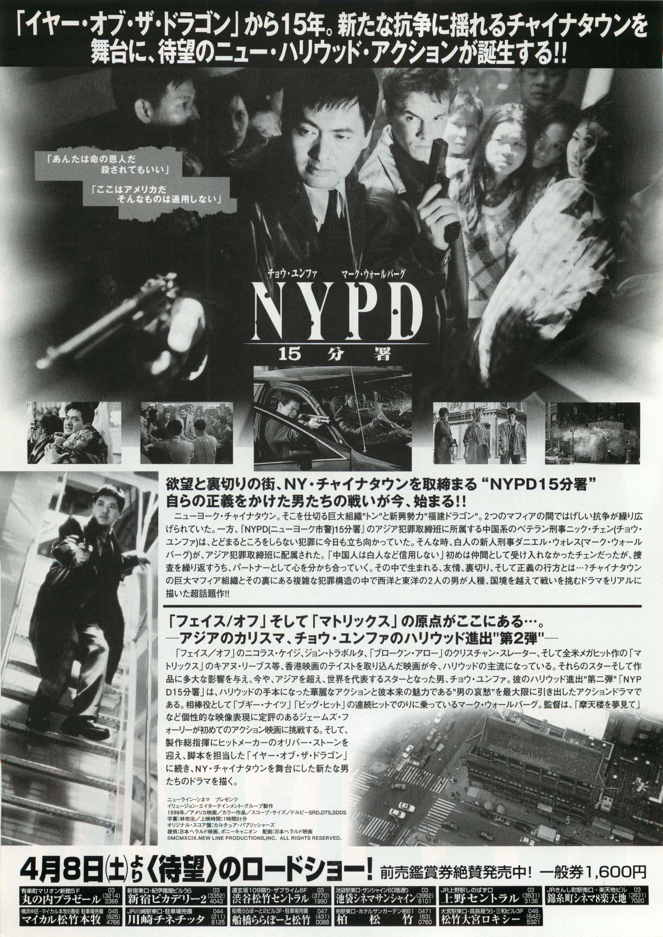 The Corruptor Japanese Chirashi Mini Ad-Flyer Poster 1999