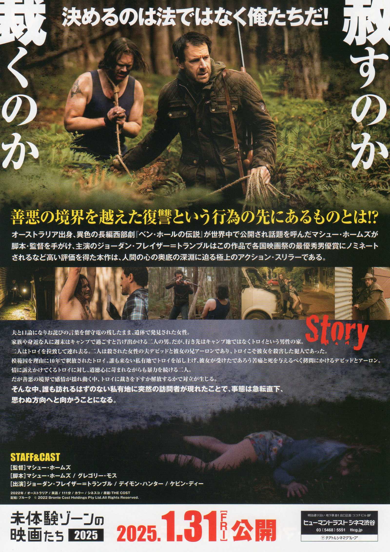 The Cost Japanese Chirashi Mini Ad-Flyer Poster 2022
