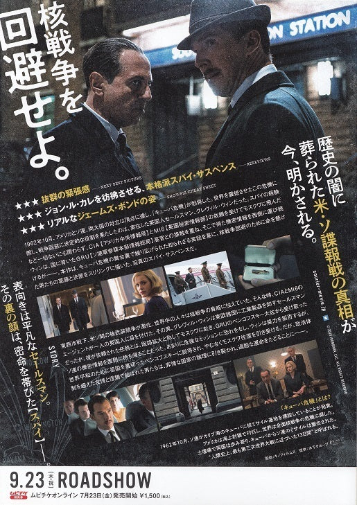 The Courier Japanese Chirashi Mini Ad-Flyer Poster 2020