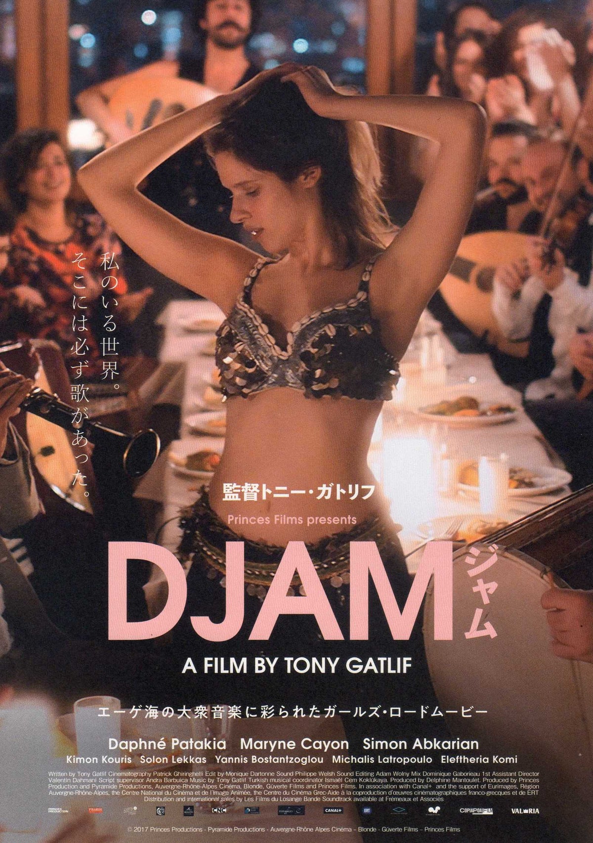 The Crazy Strange 1997 - Djam 2017 Japanese Chirashi Mini Ad-Flyer Poster 2023
