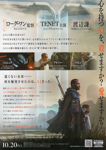 The Creator Japanese Chirashi Mini Ad-Flyer Poster 2023 B