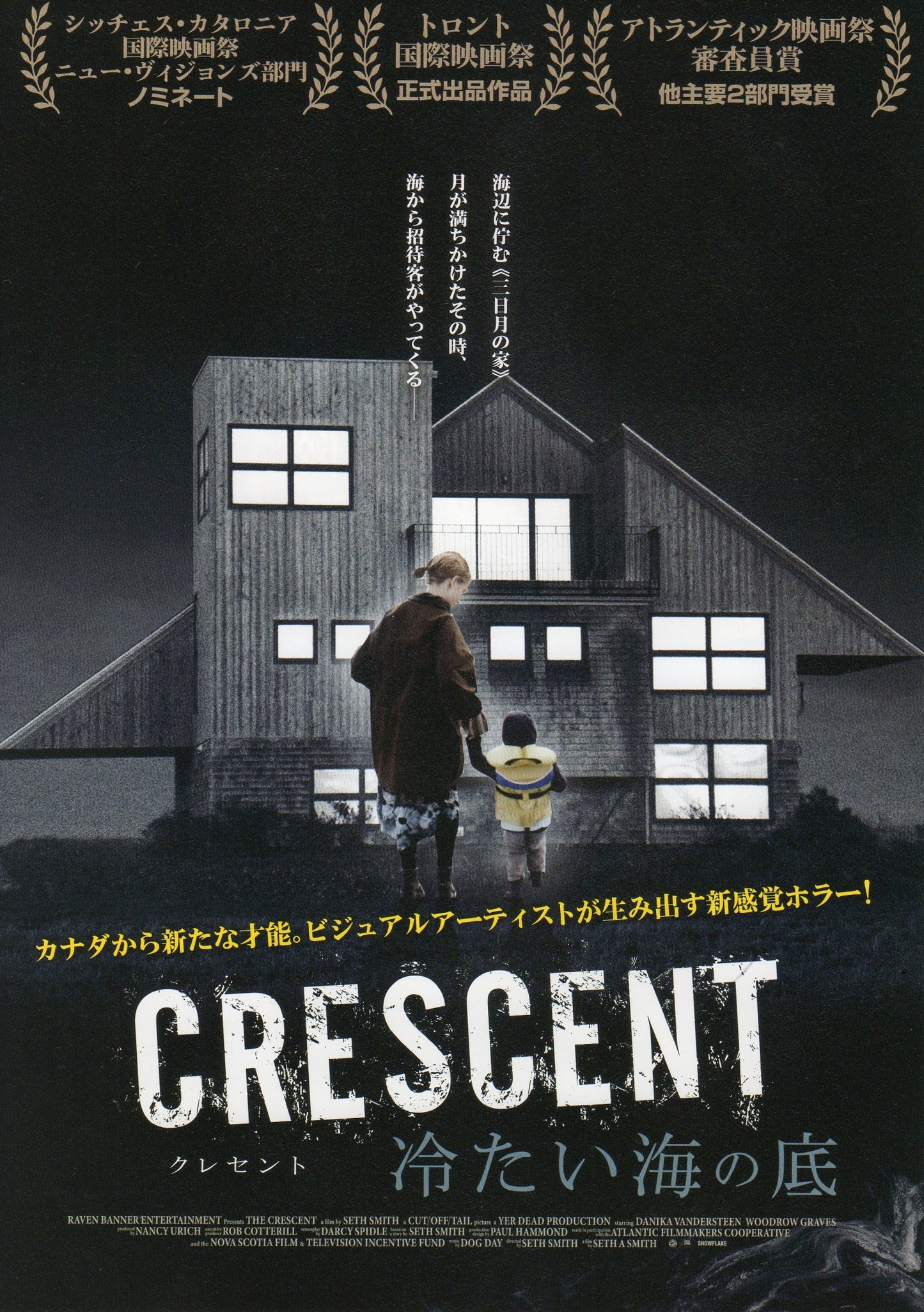 The Crescent Japanese Chirashi Mini Ad-Flyer Poster 2017