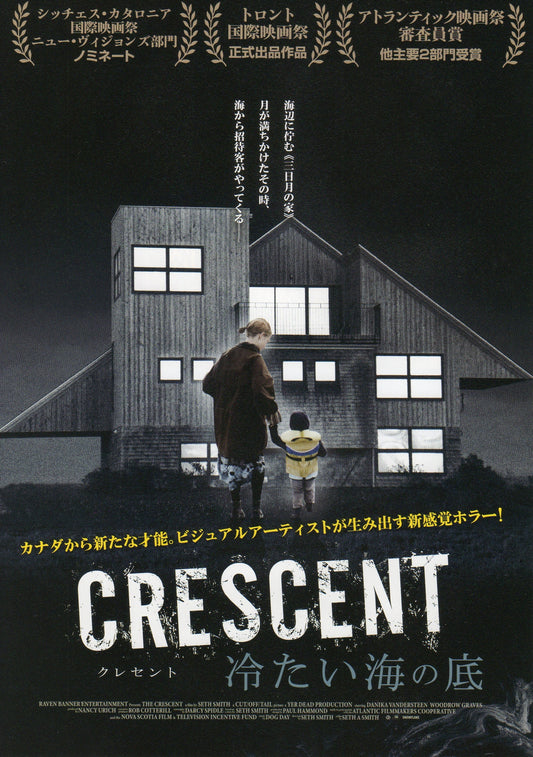The Crescent Japanese Chirashi Mini Ad-Flyer Poster 2017