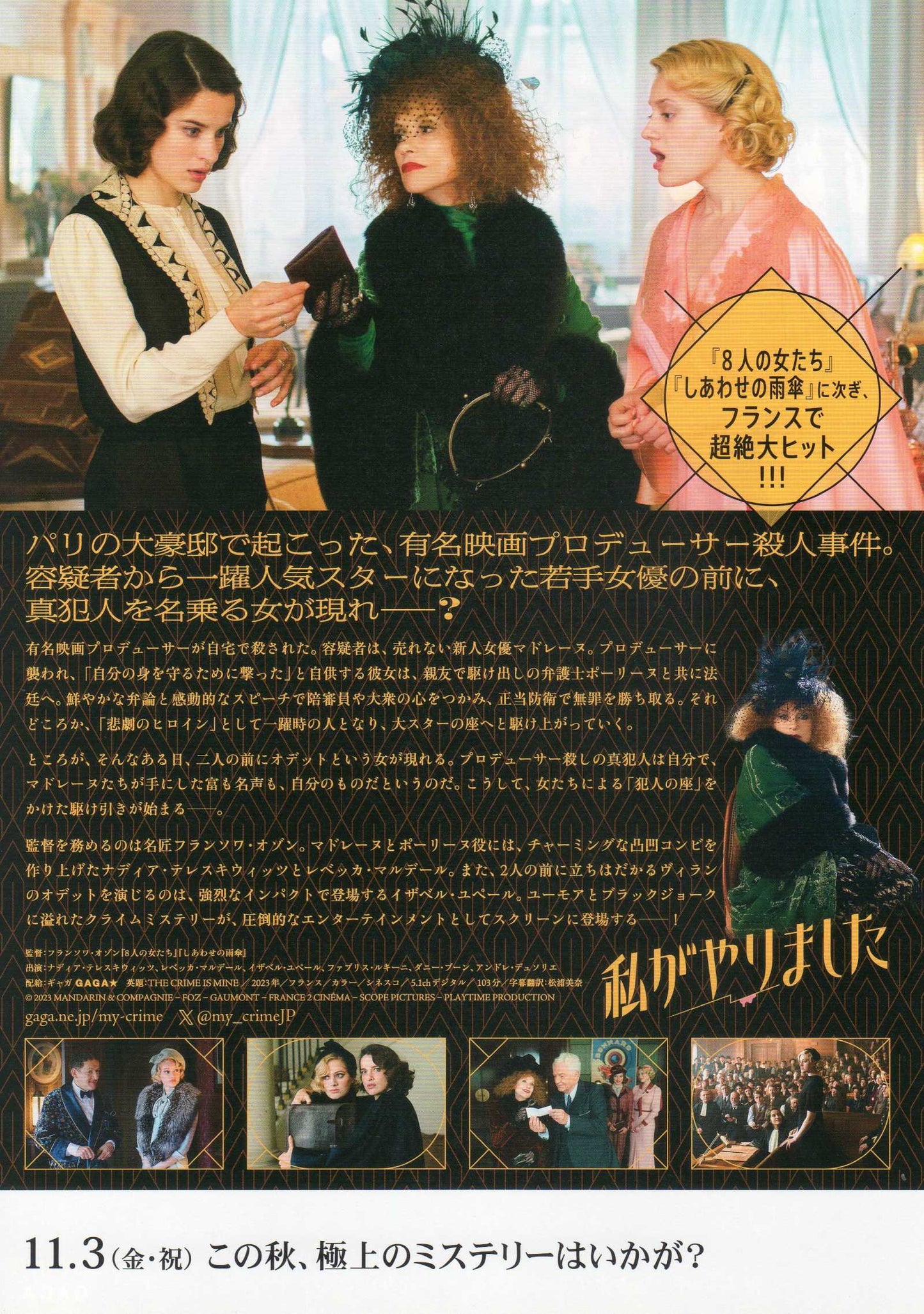 The Crime Is Mine Japanese Chirashi Mini Ad-Flyer Poster 2023 Ozon